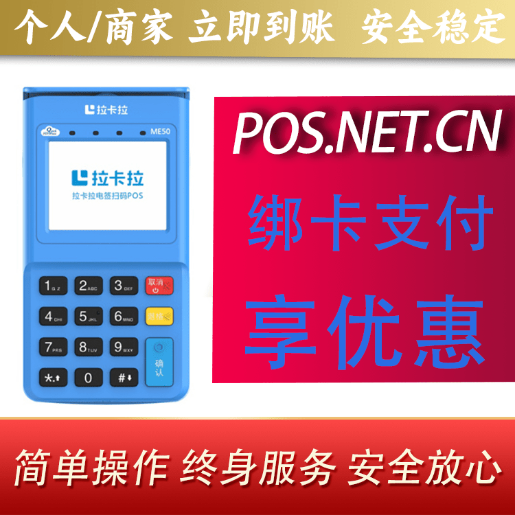 乐山拉卡拉电签POS机