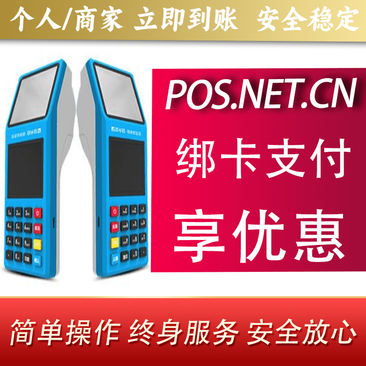 乐山拉卡拉超级收款宝POS机
