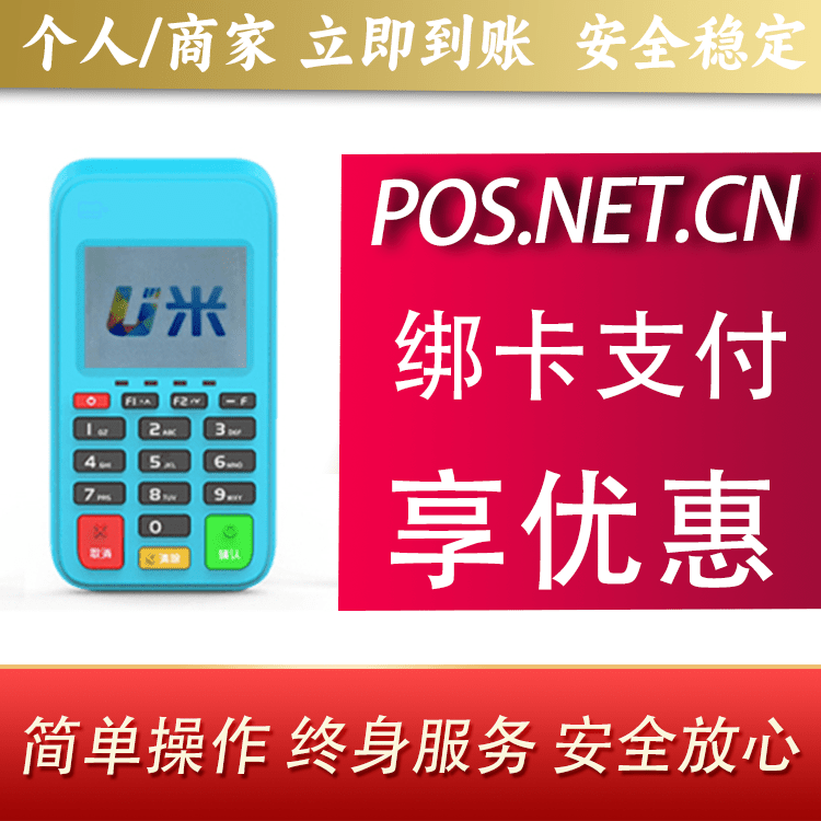 乐山U米电签