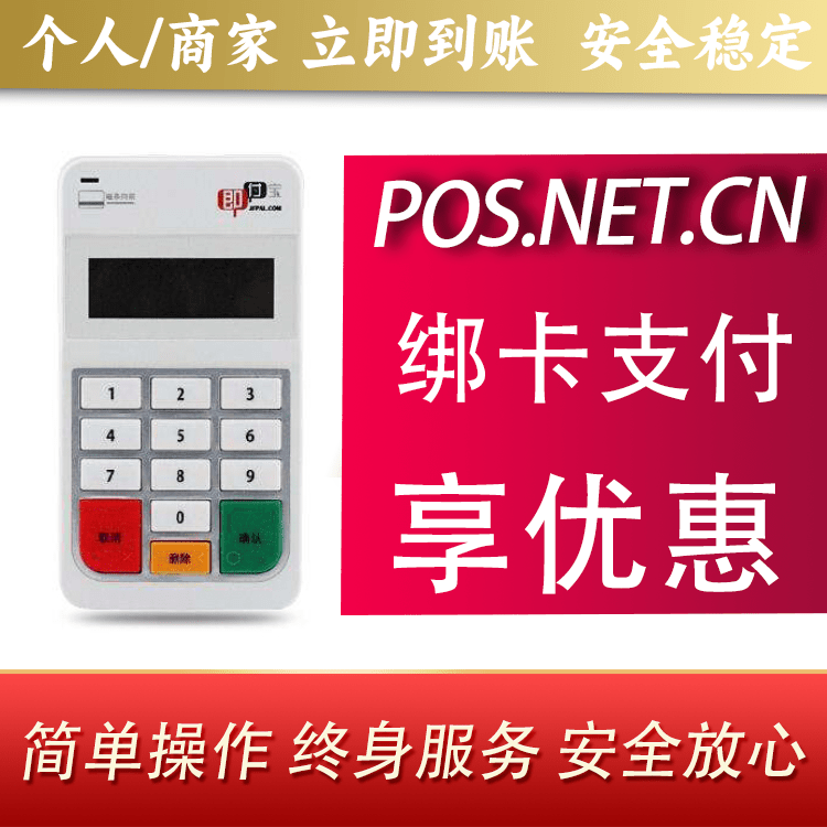 乐山即付宝电签POS