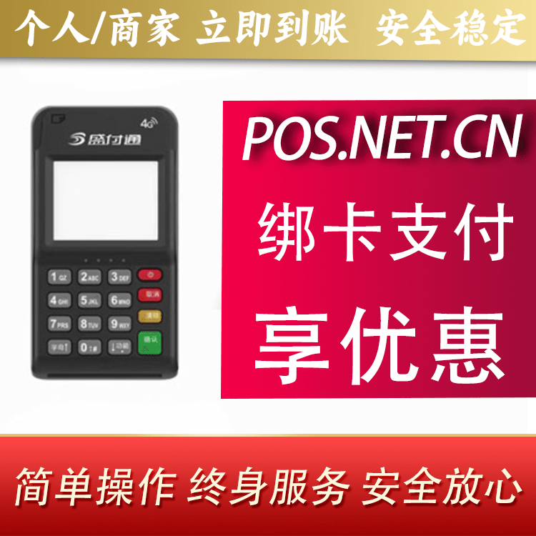 乐山通付MPOS