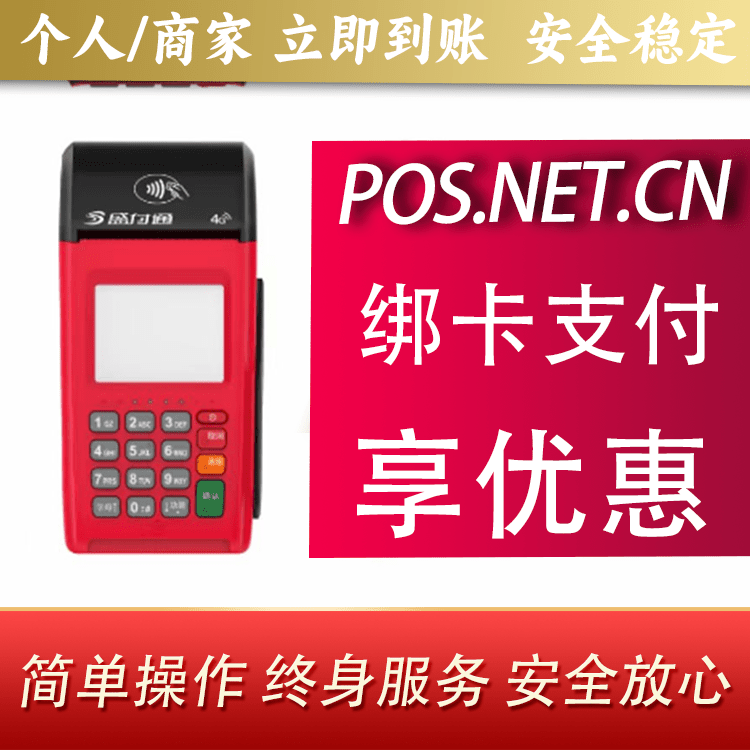 乐山盛付通大POS