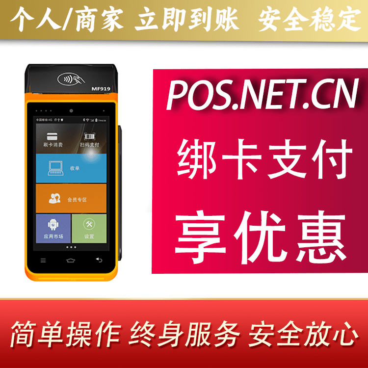 乐山海科智能POS机