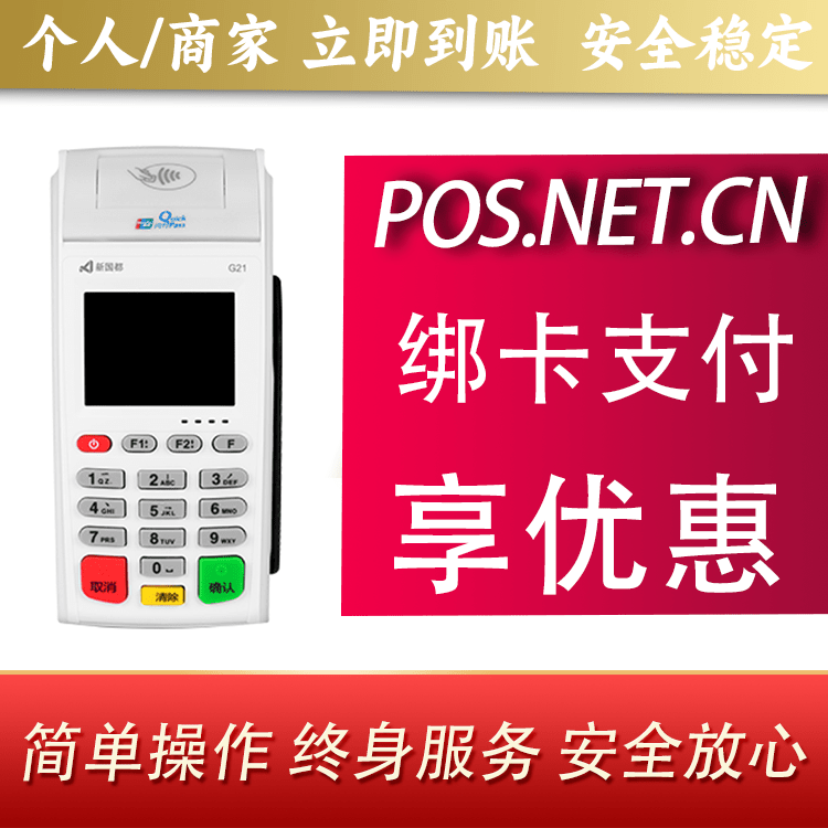 乐山海科无线pos