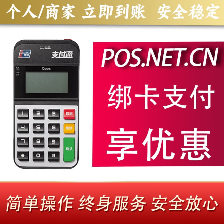 乐山海科Qpos