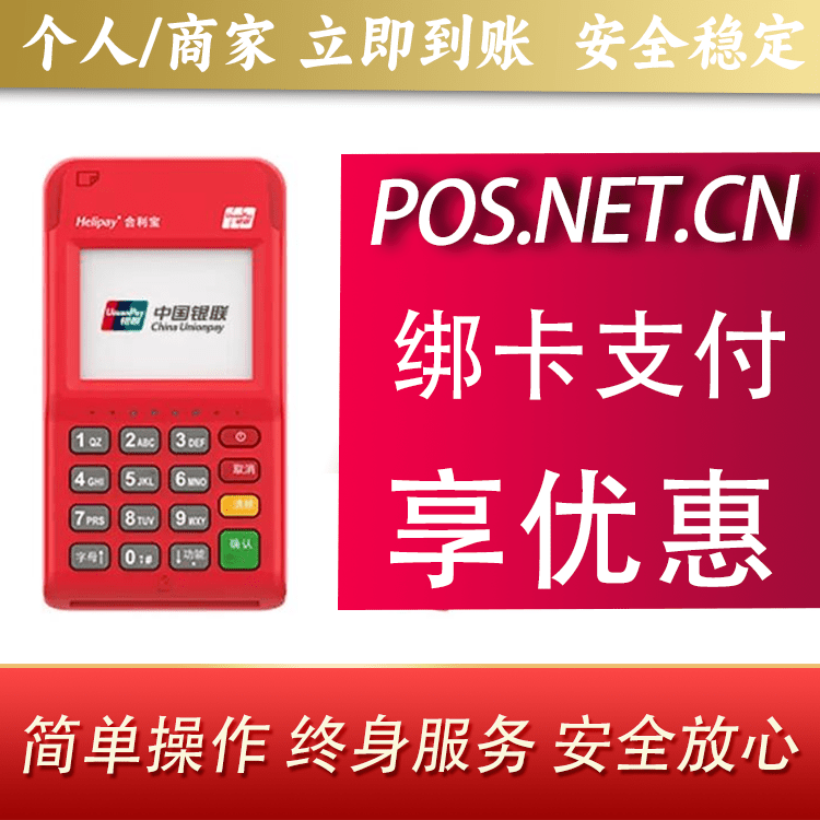 乐山合利宝电签POS