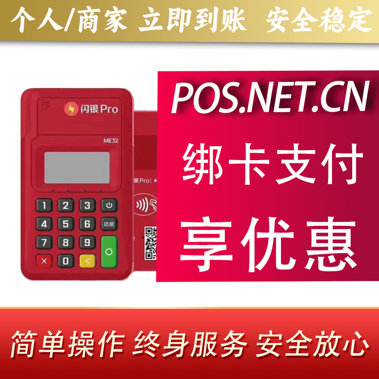 乐山闪银Pro智能支付终端