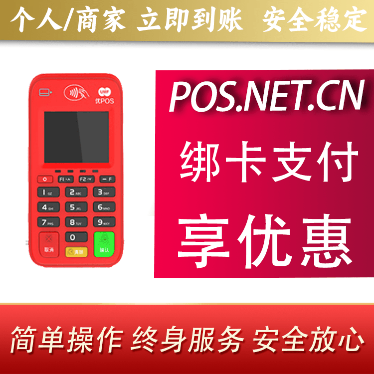 乐山联动优势电签POS终端