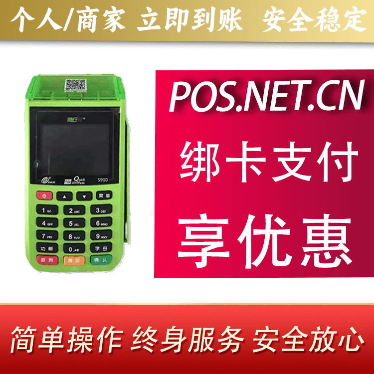 乐山随行付大POS