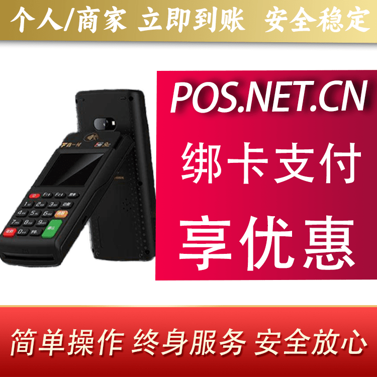 乐山鑫一付智能POS