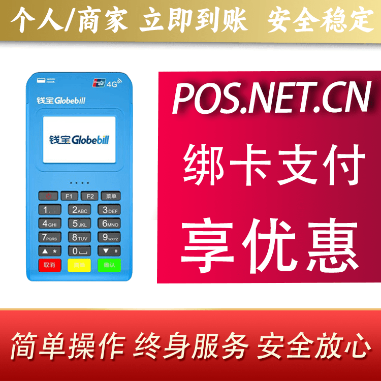 乐山钱宝MPOS蓝牙支付