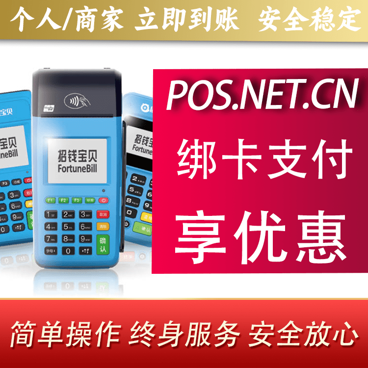 乐山钱大宝POS