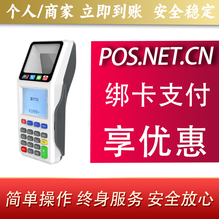 乐山超级盛POS智能