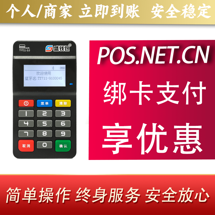 乐山盛钱包MPOS
