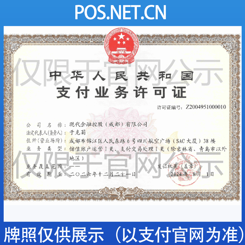 乐山现代金控支付牌照