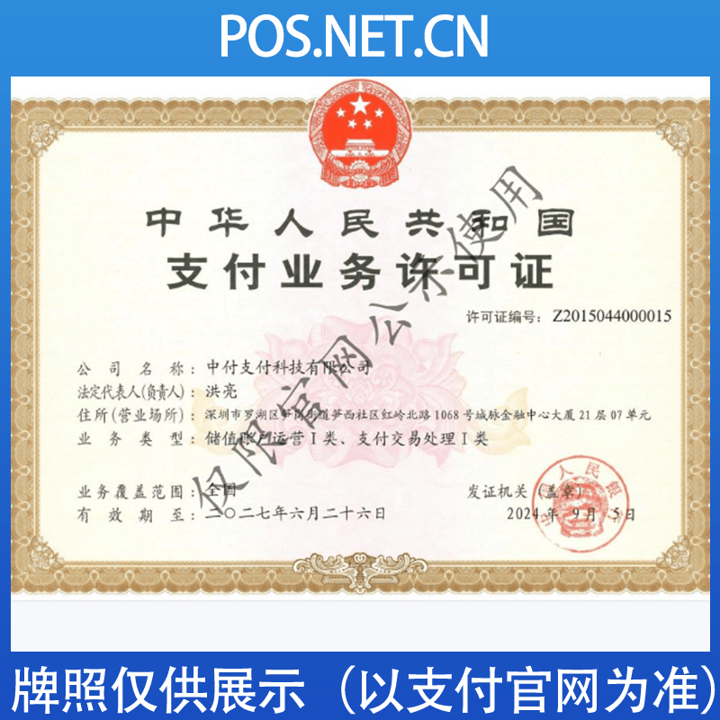 乐山中付支付牌照