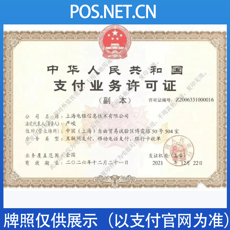 乐山电银信息支付牌照