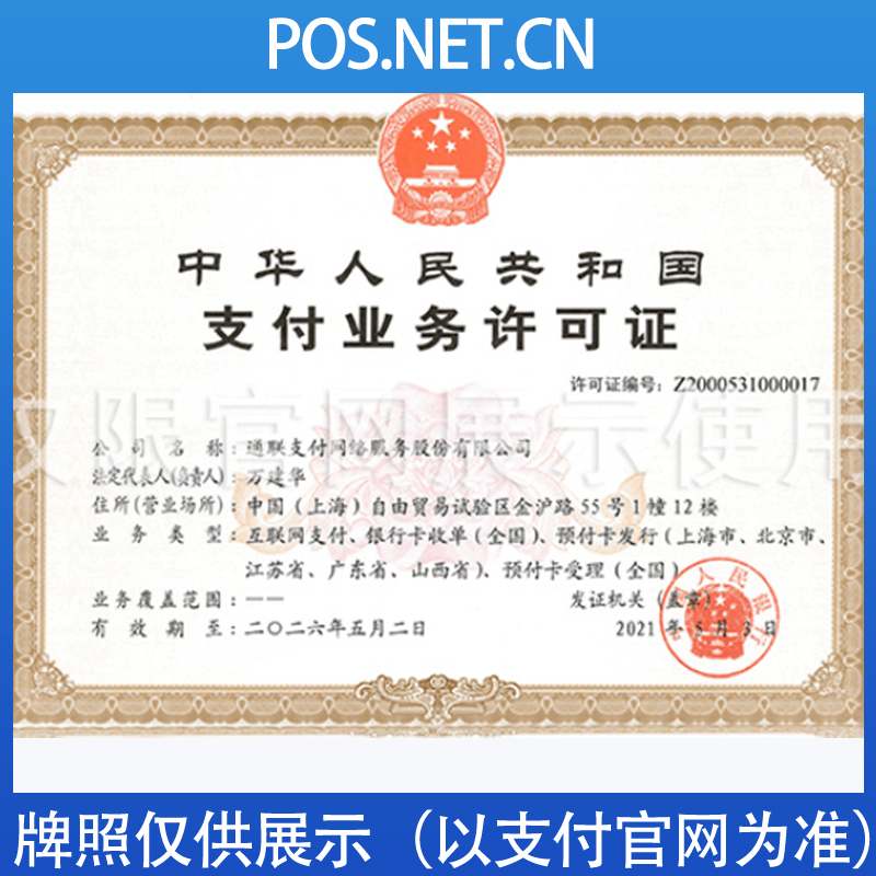 乐山通联支付牌照